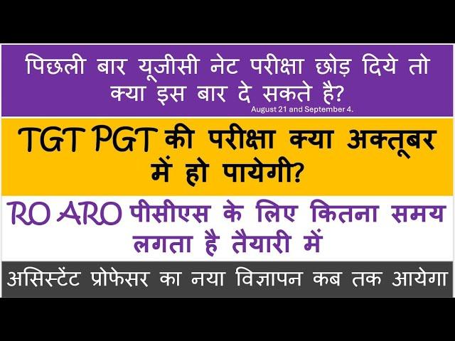 UP TGT PGT Exam Date New update UGC NET Re Exam PCS RO ARO Exam Assistant professor Exam