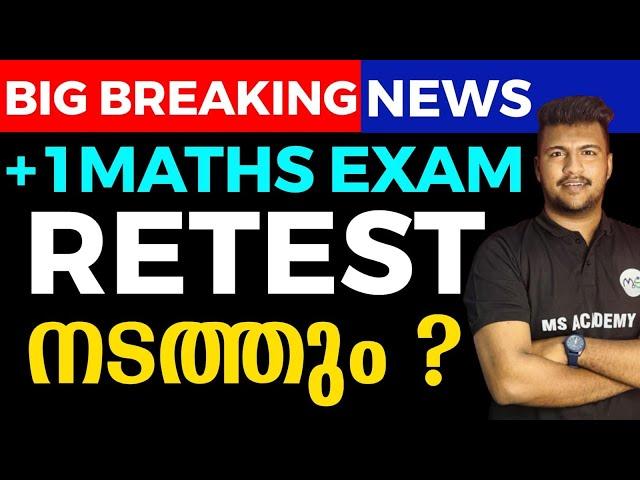 plusone MATHS RETEST നടത്തും? Big breaking news 