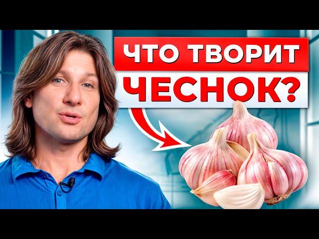 Чеснок ПРЕДОТВРАЩАЕТ рак? / 9 полезных свойств чеснока