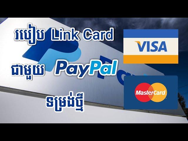 របៀប link card ជាមួយ paypal 2023 - How To Link Card to Paypal