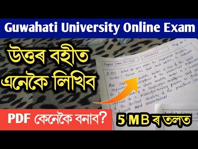 Guwahati university Online Exam Answer writing |GU Online Exam How to make PDf under 5 MB! HaloiTech