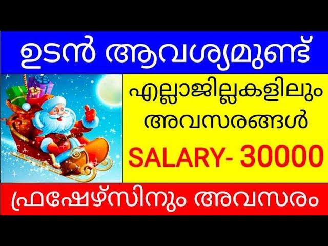 Job vacancy 2021/Job vacancy 2021 malayalam /kerala job vacancy/JOBS.WORLDWIDE/job vacancy Malayalam