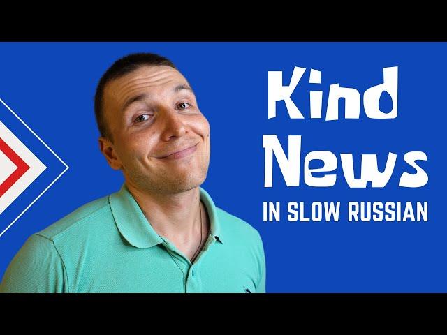  Feel-Good News in Slow Russian: Listening Practice for All! 