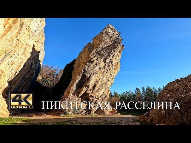 Крым~ Никитская расселина (Аянские скалы) [4K UHD] Crimea~ Nikitskaya cleft (Ayan rocks) [4K UHD]