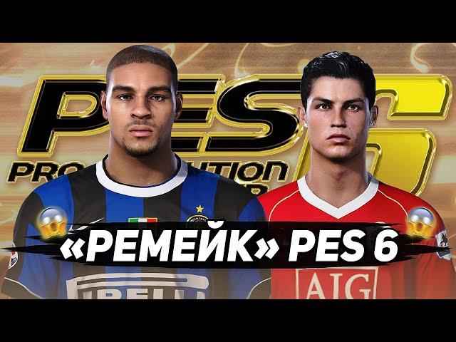 ПАТЧ PES 2006 для PES 2021 / Сезон 2006/2007 ОБЗОР