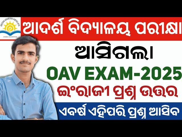 oav entrance exam 2025 class 6 | odisha adarsha vidyala entrance exma 2024 |  english question paper