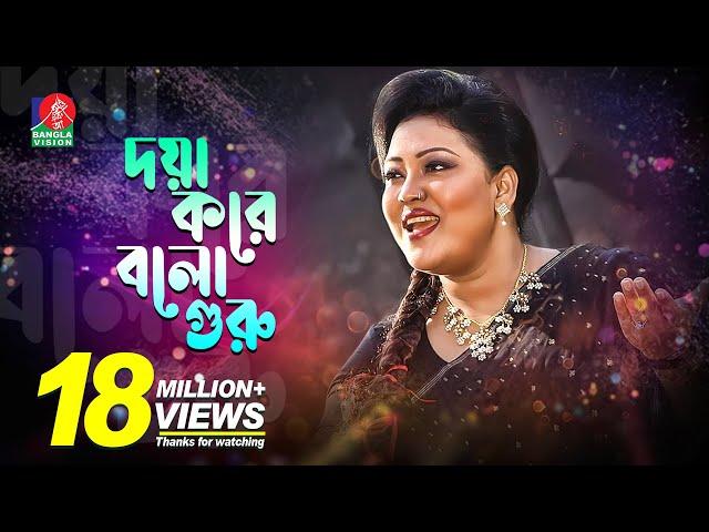 Palagaan Doya Kore Bolo Guru | Momtaz | Bangla Pala Gaan | Banglavision