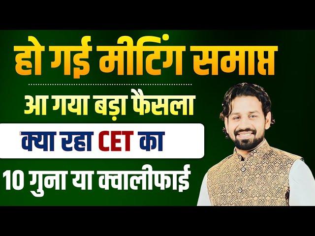 HSSC New Breaking News | Haryana Cet Today Latest News | Cet Qualify ya 10 Guna