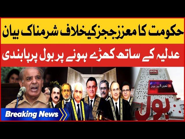 Shehbaz Govt Conspiracy Against BOL | PMLN Anti Judiciary Campaign Exposed | Breaking News