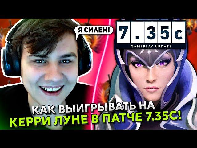 ИЛТВ ПОКАЗАЛ КАК ВЫИГРЫВАТЬ В ДОТА 2 на ЛУНЕ! | ILTW ИГРАЕТ на LUNA DOTA 2