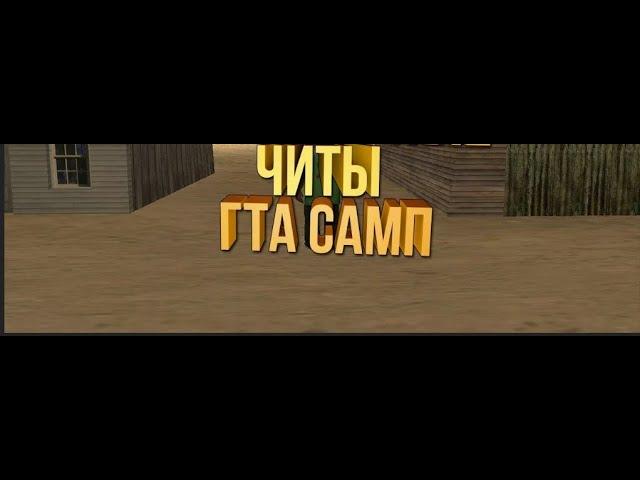 LEGIT SETTINGS    БЕСПЛАТНЫЙ МУЛЬТИЧИТ ДЛЯ САМП 2025ARIZONA SAMPНа Vice City