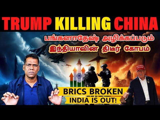 பங்களாதேஷின் அழிவு நிச்சயம் |China is Collapsing Fast |Secret of India Russia Friendship |Tamil| SKA