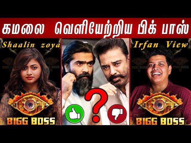 Bigg Boss Tamil -லிருந்து வெளியேற்றப்பட்ட Kamal வெளிவரும் புதிய Contestants List..!!