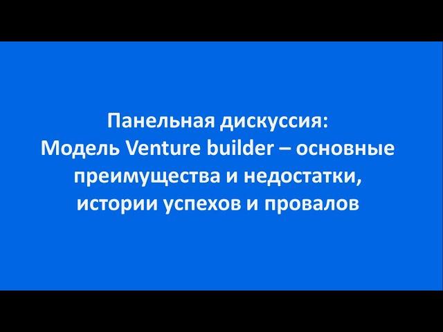 Модель Venture builder – основные преимущества и недостатки, истории успехов и провалов