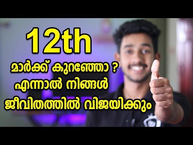 HEY !  12th Passed or Failed You Are The Real Winner | വിഷമിക്കരുത് നിങ്ങൾ ഇനി മുന്നേറും