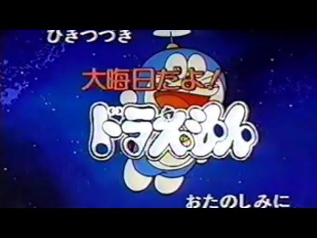 1992年12月31日 大晦日だよドラえもん 放送内のCM①