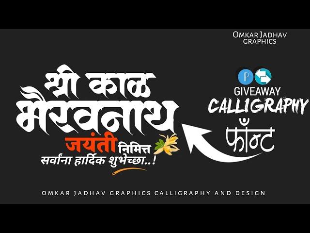 New Calligraphy font Name Plp  Text Editing By Pixellab PLP FILE  trending calligraphy marathi font