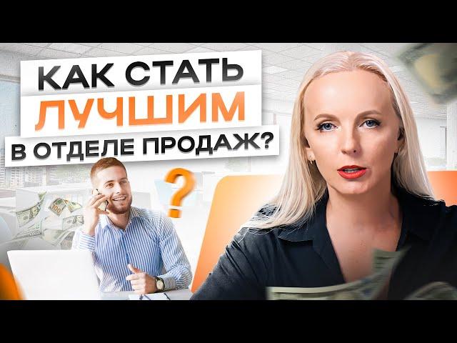 Обязанности менеджера по продажам. Это должен уметь делать каждый в отделе продаж!