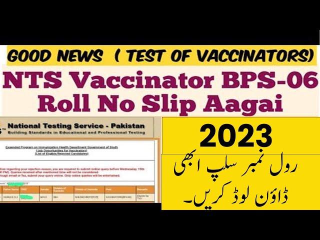 NTS Vaccinator Roll No Slips download || Sample Paper NTS Vaccinator