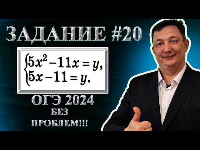 ЗАДАНИЕ 20 ОГЭ МАТЕМАТИКА  2024 ! | Решаем 2 часть ОГЭ по математике Ященко 36 вариантов