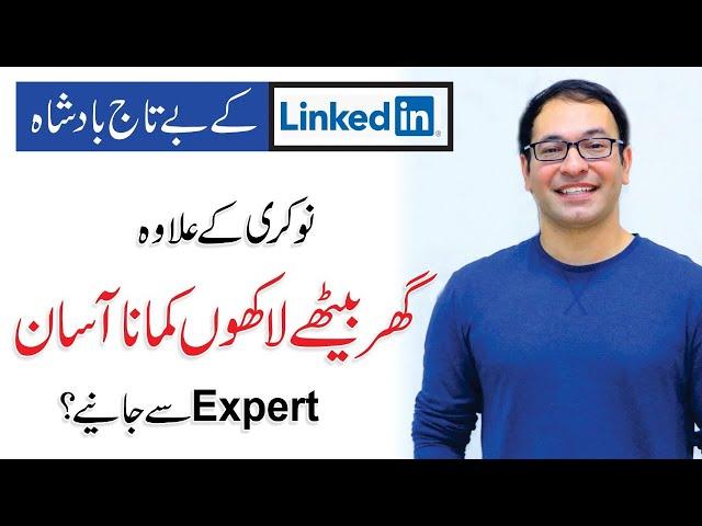 How To Find A Job with the help of LinkedIn | Strong profile & Online Earning Skills | Sohaib Hasan