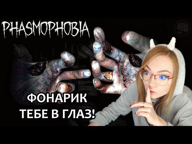 ОХОТНИКИ ЗА ПРИВИДЕНИЯМИ!  ▶ PHASMOPHOBIA С ДЕЗЕРТОДОМ, ГИДЕОНОМ И КИНДЕР ПЛЭЙ!