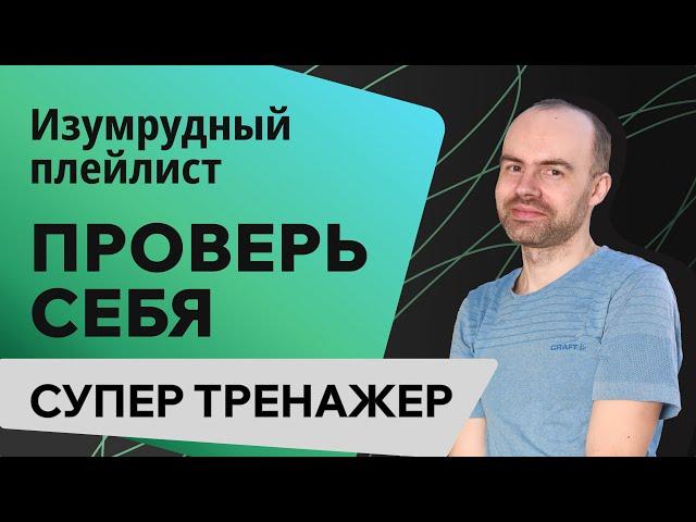 ВЕСЬ АНГЛИЙСКИЙ ЯЗЫК - СУПЕР ТРЕНАЖЁР. АНГЛИЙСКИЙ С НУЛЯ ДЛЯ НАЧИНАЮЩИХ. УРОКИ АНГЛИЙСКОГО ЯЗЫКА