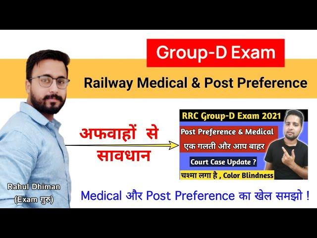 Railway Group-D Exam 2021/Medical & Post Preference/Post Allotment in Group-D/कैसे मिलती है Post ?