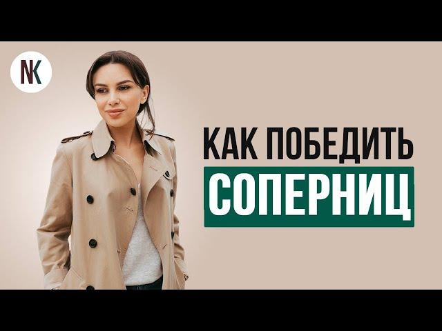 Как стать лучше, чем его любовница | Психолог Наталья Корнеева