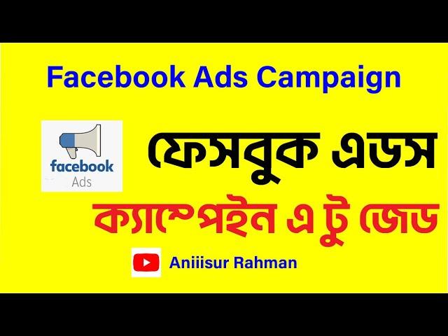 Facebook Ads Campaign Bangla Tutorial 2023 | Facebook Ads 2023 BanglaTutorial | Aniiisur Rahman