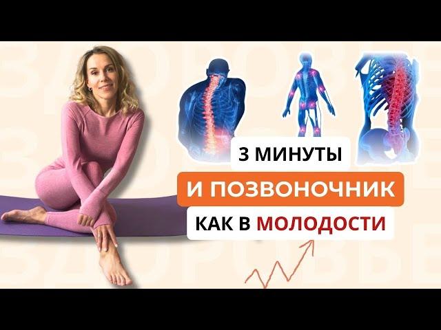 Освободитесь от НАПРЯЖЕНИЯ! Расслабление СПИНЫ и ПОЯСНИЦЫ за 3 минуты в ЛЮБОМ ВОЗРАСТЕ