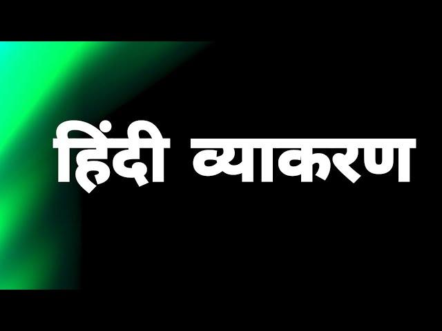 संज्ञा || हिंदी || S.I || C.G VYAPAM || DETAILING + OBJECTIVE