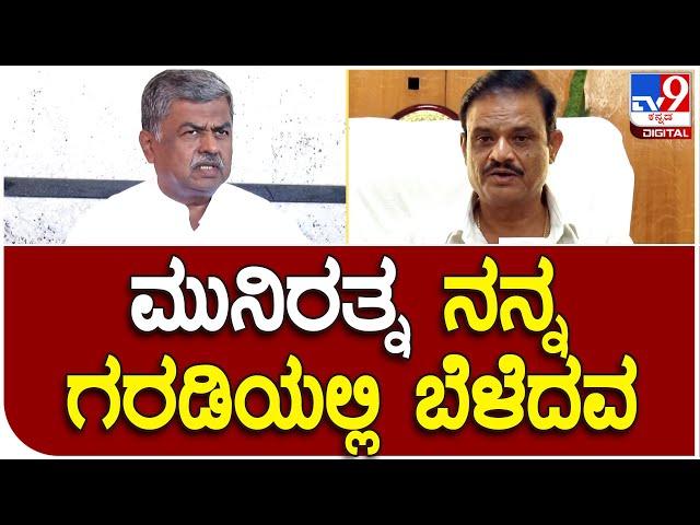 B.K. Hariprasad: ಸಚಿವ ಮುನಿರತ್ನ ಹೇಳಿಕೆಗೆ ಬಿ.ಕೆ.ಹರಿಪ್ರಸಾದ್​ ತಿರುಗೇಟು | #TV9D