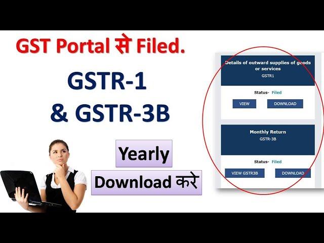 GST main pure saal ki GSTR 3B or GSTR 1 kaise download kare | Yearly Download GSTR3B & GSTR1