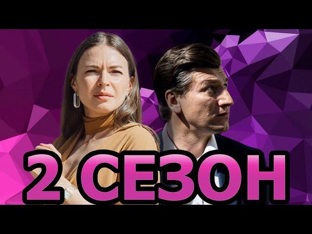Миссия "Аметист" 2 сезон 1 серия (9 серия) - Дата выхода (2022)