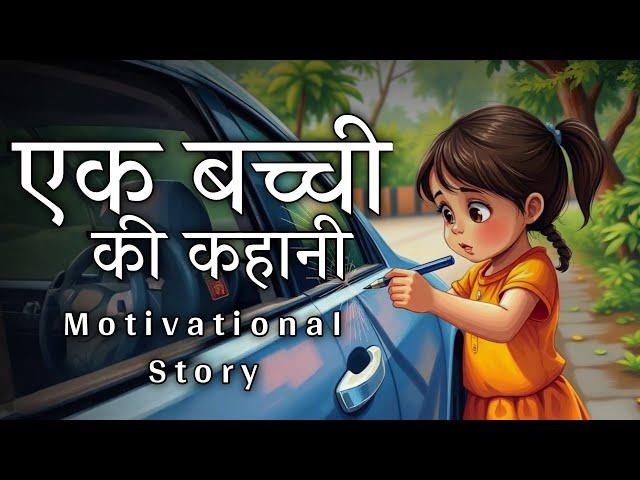 ज़िन्दगी बदल देंगी ये कहानी | Motivational story in Hindi | Sky Story