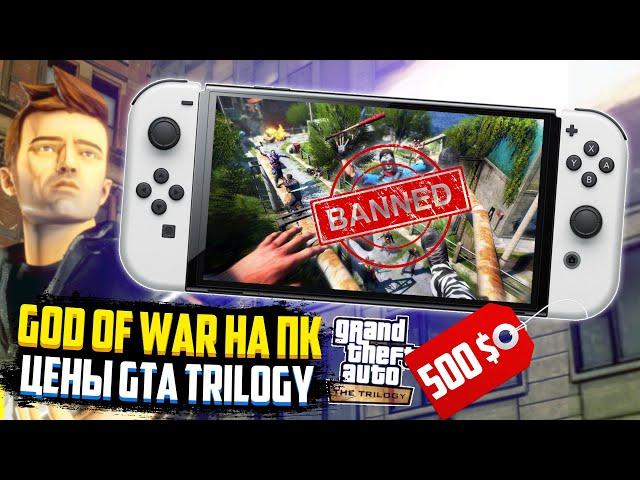 Запрет Dying Light | Цены на GTA: The Trilogy | Продажи Nintendo switch Oled