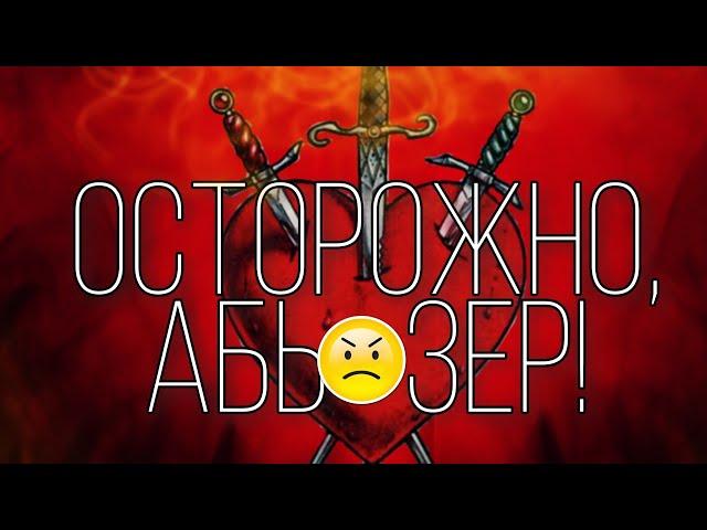 ОПАСНЫЕ МУЖЧИНЫ - смотрим на ТАРО // Таро обучение // Таро Безумной Луны