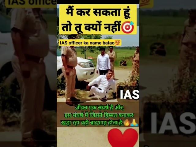 divyang ias officer ka sangharsh  #iasmotivation#iasofficer#upsc#ips#ias#viral#shorts#ytshorts