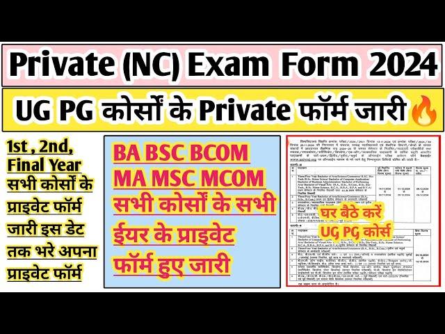 college private form 2024 | BA private form 2024 | ma private form 2024 | BA non college form date