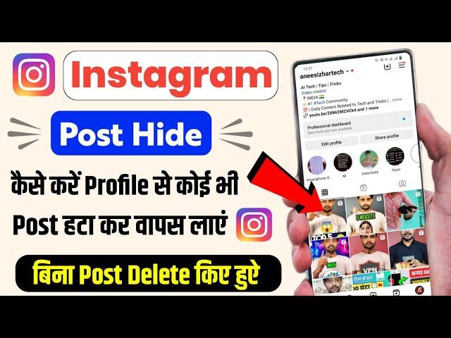 Instagram Post Hide Kaise Kare | How to Hide Instagram Post Without Deleting, Instagram Archive