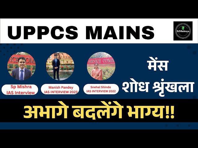 UPPCS Mains PYQ शोध शृंखला: GS 2 #uppcs2024 #uppcsmains #uppcsmains2024