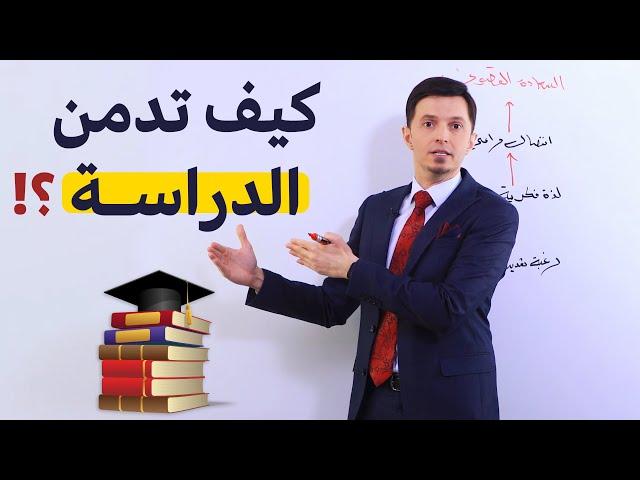 ماهو الادمان الدراسي؟ كيف تصاب به؟ ولما يصيب المتفوقين؟