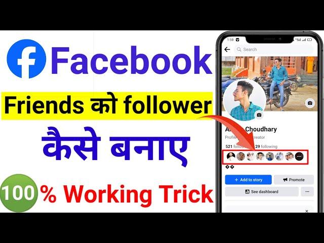 Facebook Friends Ko Follower Mai Kaise Badle || Facebook Friends Ko Follower Kaise Banaye