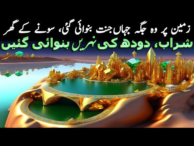 Shaddad Ki Jannat Urdu Gold Houses Milk Canals Story History Facts Documentary