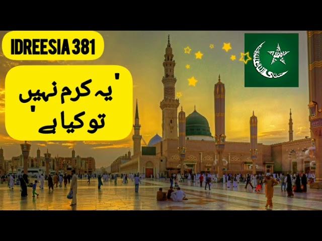 Ye Karam Nahi Tu Kiya Hai Naat Shareef | Idreesia Naat | Idreesia 381