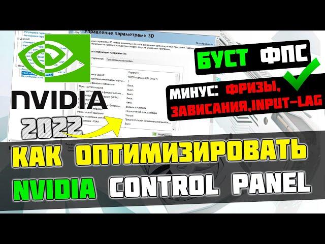  HOW TO SETUP AND OPTIMIZATION NVIDIA GRAPHICS CARD / INCREASE FPS IN GAMES [2022]