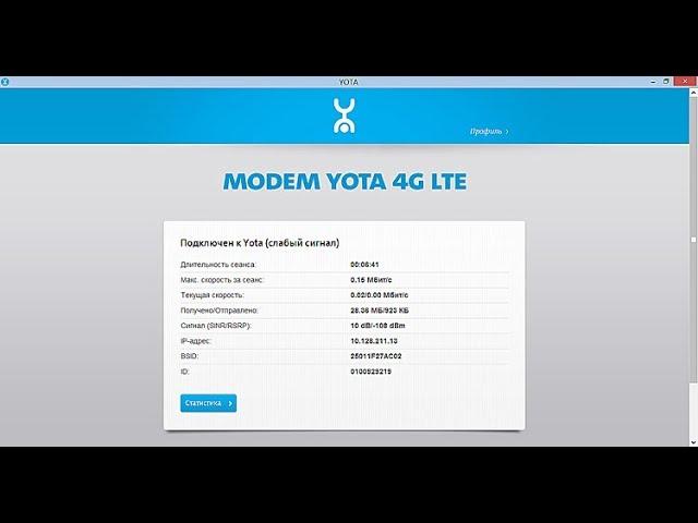 Не работает интернет - модем YOTA 4G LTE как исправить