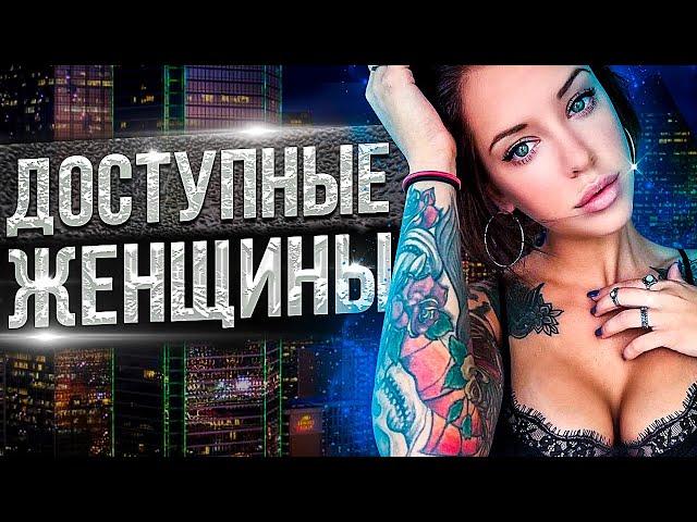 Как СТЕРВЫ РАЗВОДЯТ мужчин . Манипуляция ДОСТУПНОСТЬЮ 16+