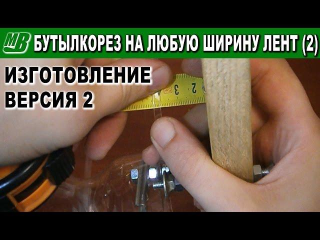 DIY Plastic bottle string cordage cutter Fine adjustment (2)